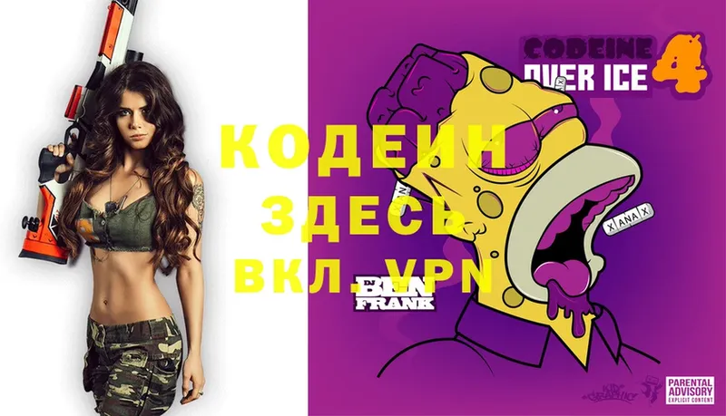 Codein Purple Drank  Алзамай 